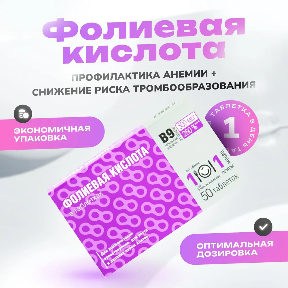 Фолиевая кислота таблетки 50 шт #1