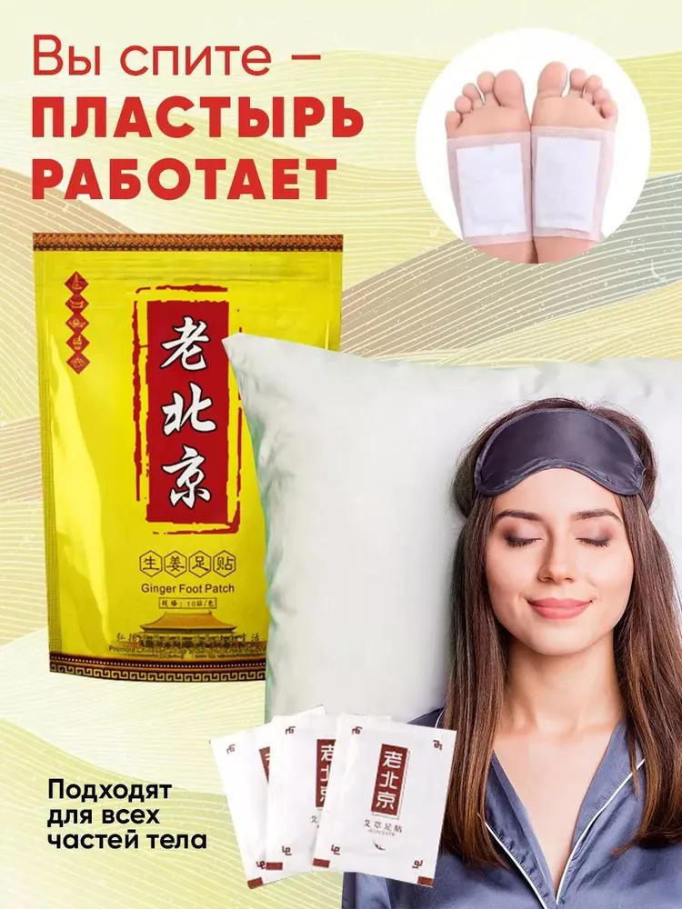Патч детокс пластырь китайский для ног стоп очищение для сна  #2