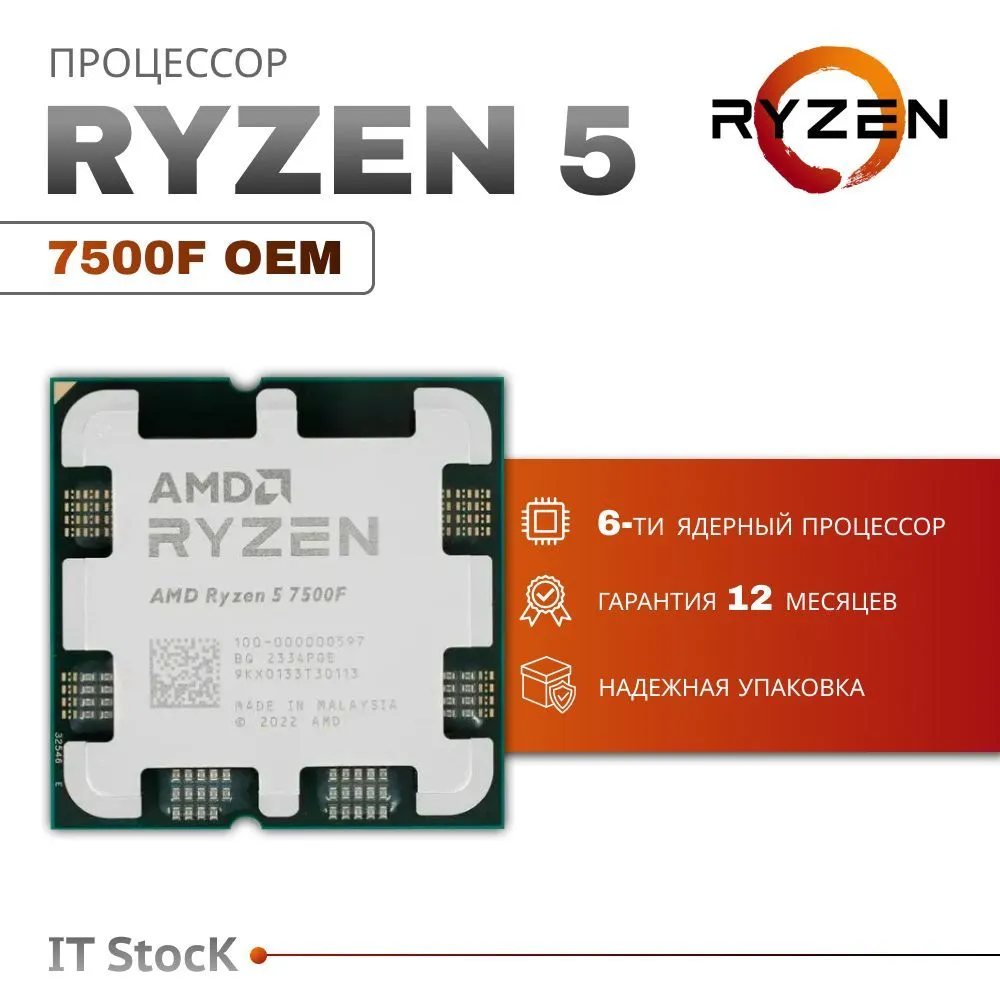 Процессор AMD Ryzen 5 7500F (3700MHz/AM5/L3 32768Kb) 100-000000597 OEM
