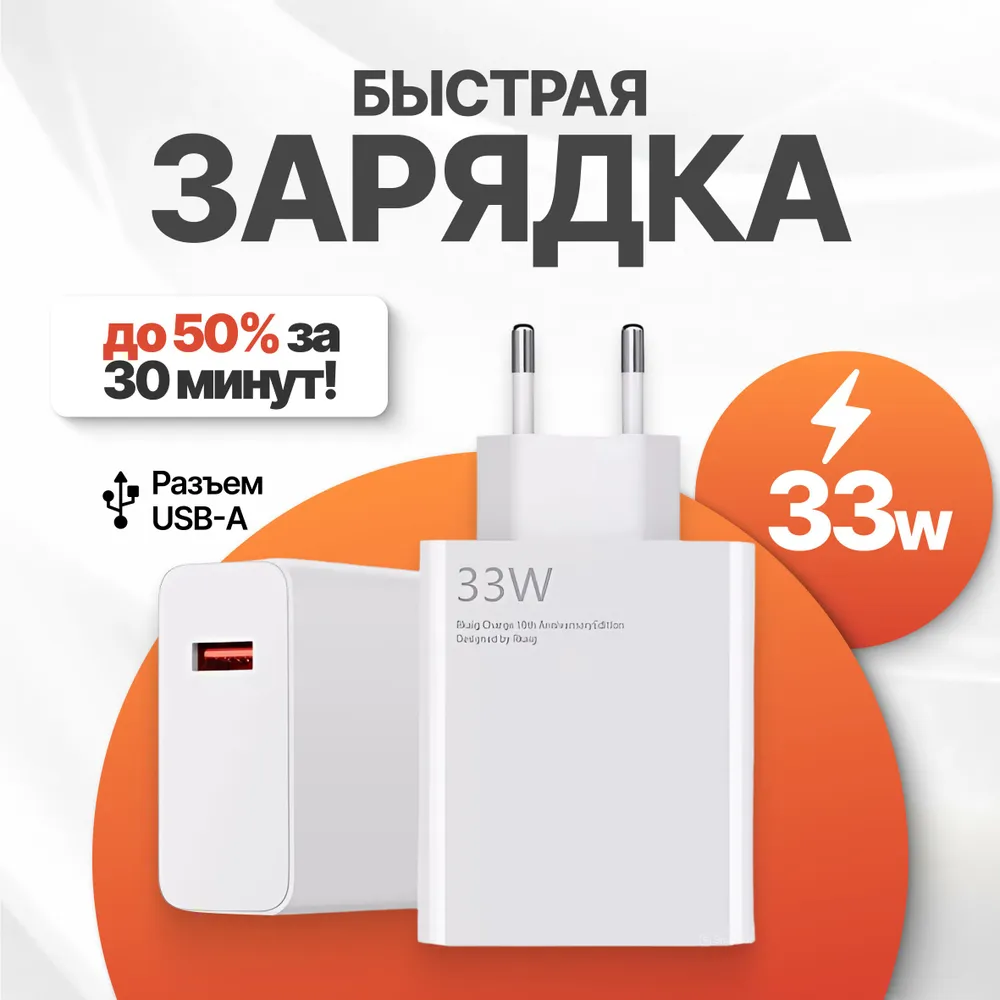 СЗУ Xiaomi 33W + cable