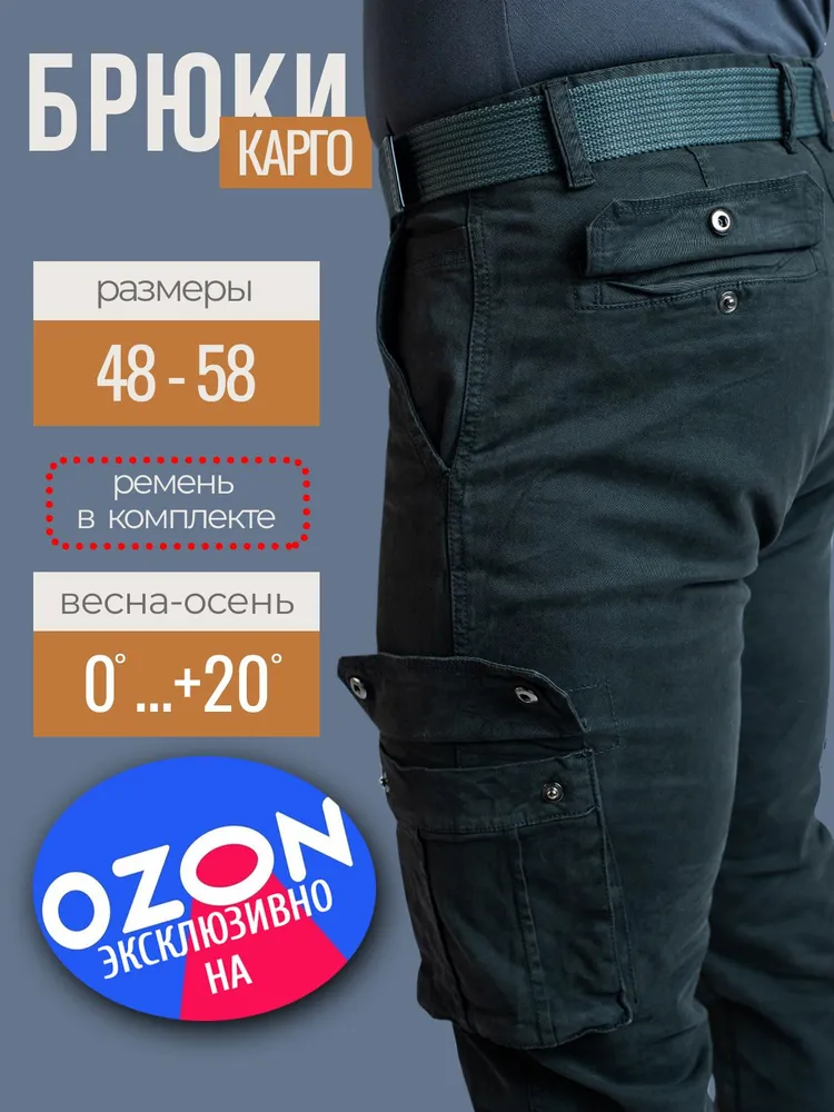 Брюки карго карго весна лето прямые с ремнем PREMIUM в комплекте