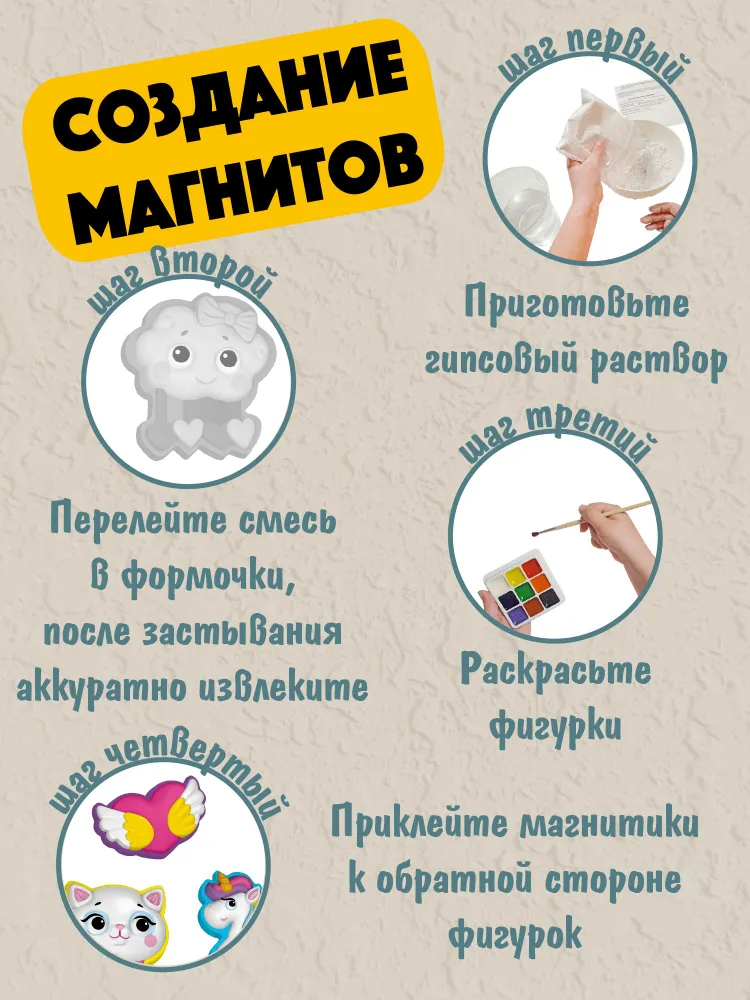Магниты из гипса с кисточкой и красками 9 цветов "Для девочек" ( на холодильник, для доски, подарок ребенку на день рождения) Десятое королевство, 9 цв., фото 4
