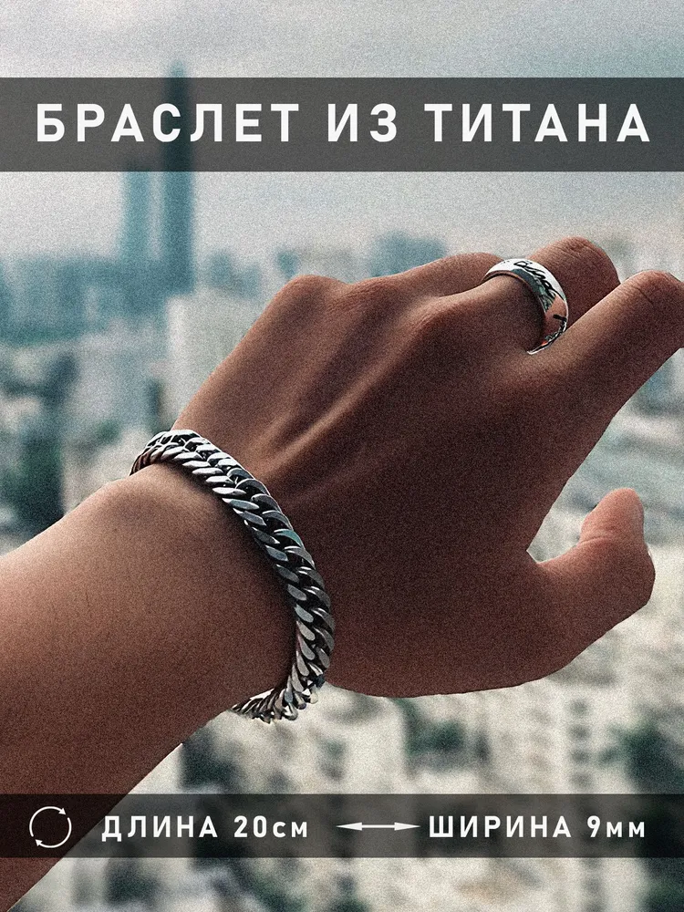 Браслет мужской - "Exquisite" из нержавеющей титановой стали