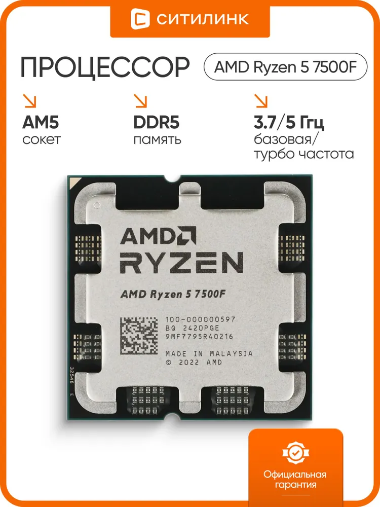 Процессор CPU AMD Ryzen 5 7500F AM5 (100-000000597) (3.7GHz) OEM