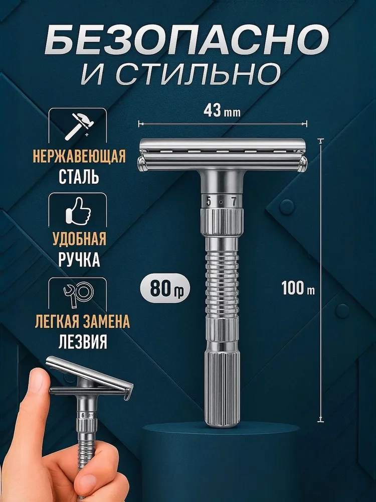 Т-образная бритва 5