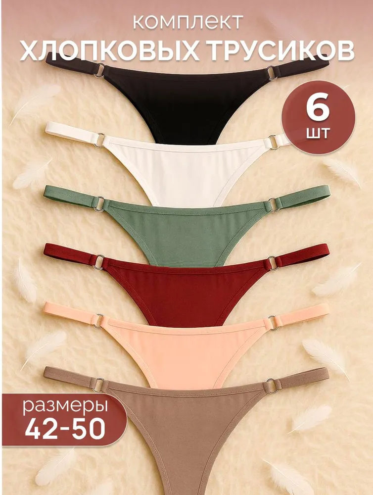 Комплект трусов танга E. Y. Store Танга, 6 шт