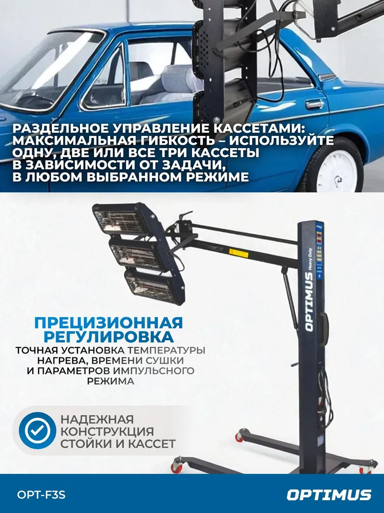 Трехкассетная мобильная ИК сушка на пантографической стойке OPT-F3S #4