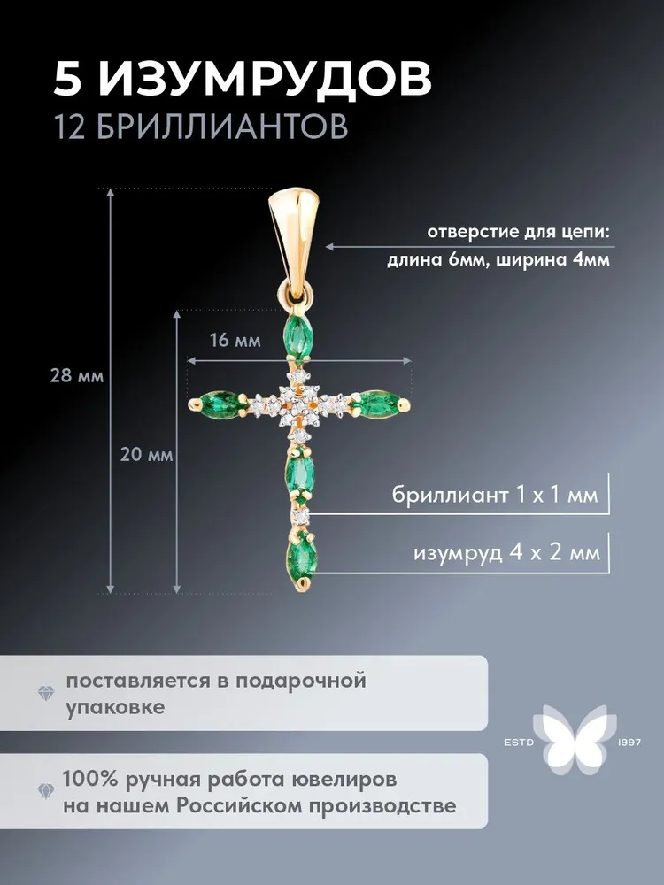 Подвеска крест золотая 585 с изумрудом с бриллиантами ДЕВАЛЁР, золотой, фото 3
