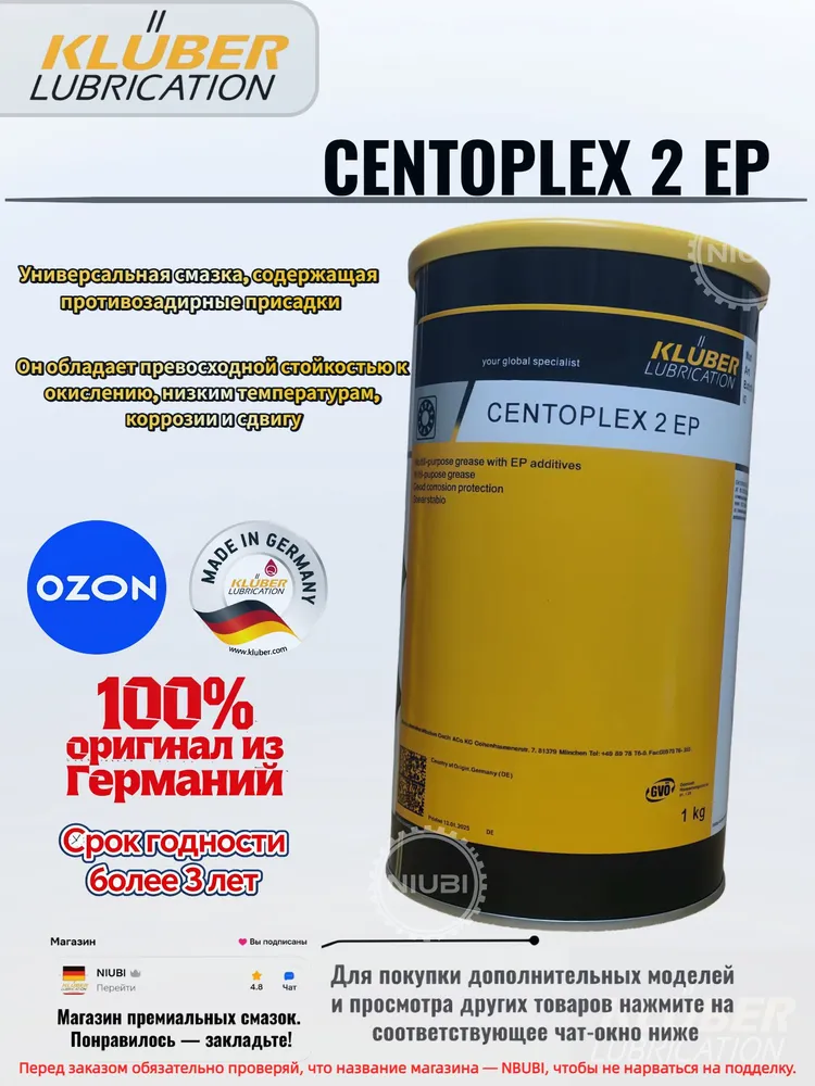 Смазка Kluber CENTOPLEX 2 EP 1кг универсальная с добавкой EP, 1 кг