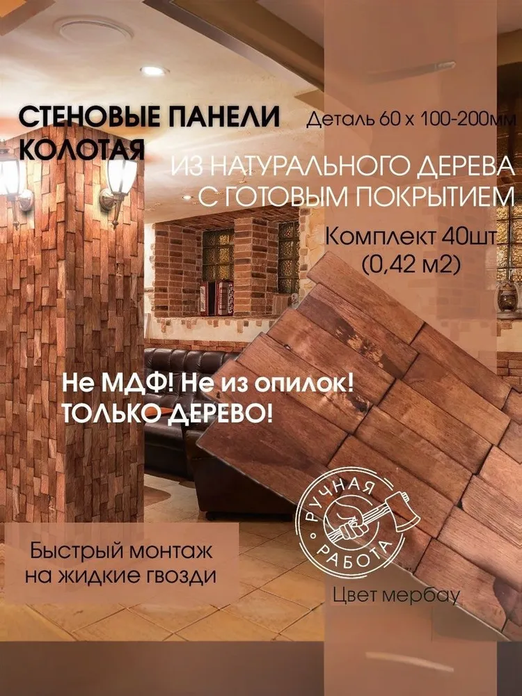 Мербау 200 — 3d-мозаика arabesco