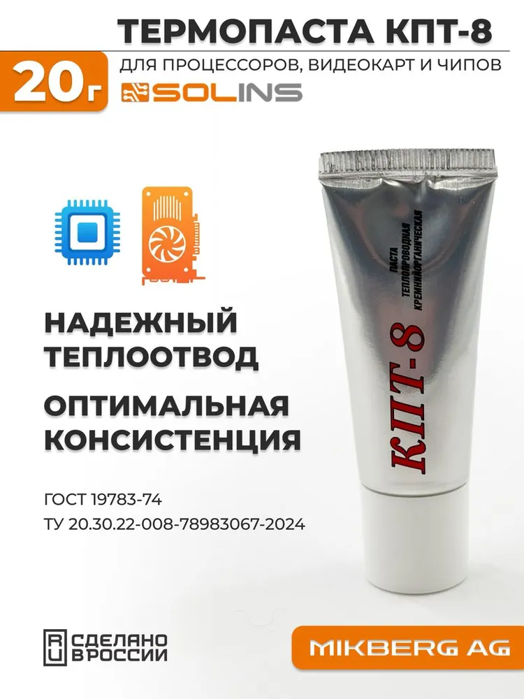 Термопаста КПТ-8 20г., 20 г