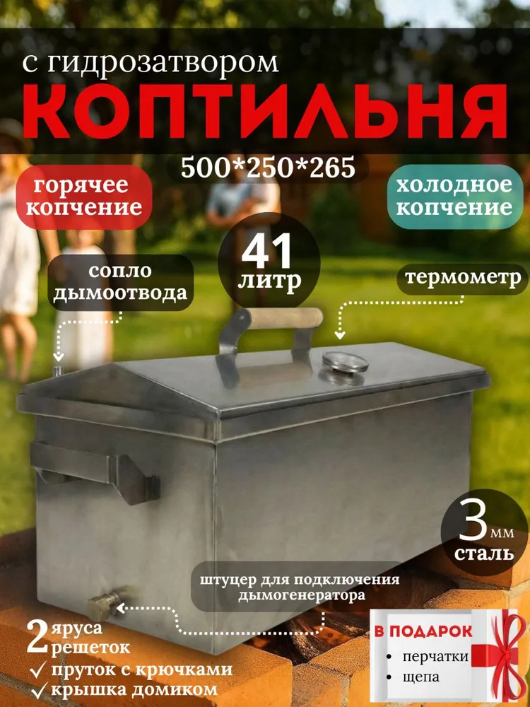 Коптильня горячего и холодного с гидрозатвором с датчиком температуры 3 мм (500*250*260) НЕКРАШЕННАЯ #1