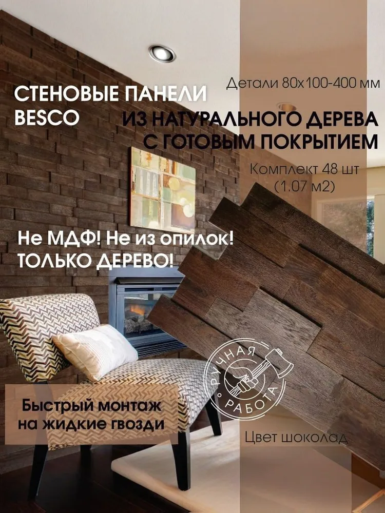 Шоколад — 3d-мозаика arabesco