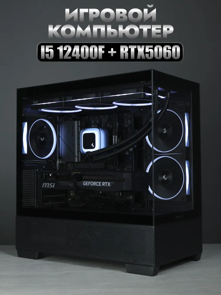 Системный блок (Intel Core i5-12400F, RAM 16 ГБ, SSD 1024 ГБ, NVIDIA GeForce RTX 5060 (8 Гб), Windows 11 Pro), черно-серый