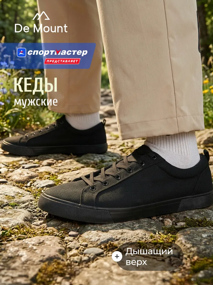 Кеды De Mount Sneakers