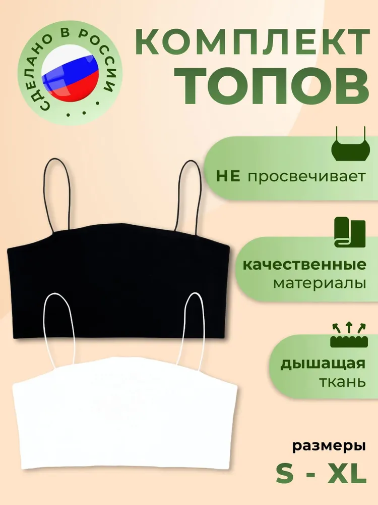 Топ Летние топы