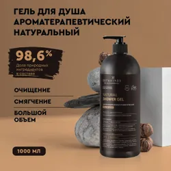 Натуральный гель для душа Aromatherapy Recovery 1000 мл Рекомендуем также