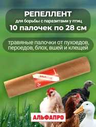 Средство (10 палочек по 28 см) для кур от вшей, пухоеда, пероеда, клещей и других внешних паразитов у птиц Покупают вместе