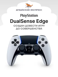 PlayStation Геймпад DualSense Edge, Bluetooth, белый, черный