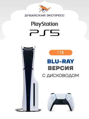 Игровая консоль Sony PlayStation 5 Slim Blu-Ray Edition 1TB с дисководом