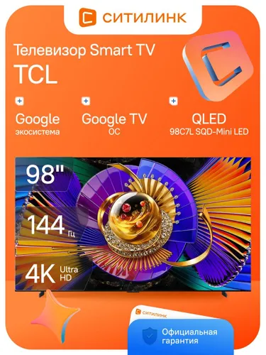 TCL Телевизор 98C7L 98″ 4K UHD, черный