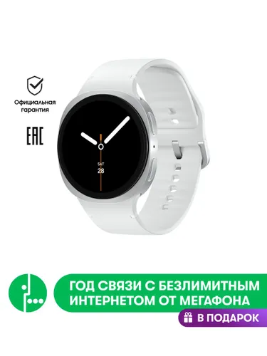 Умные часы Samsung Galaxy Watch 8 LTE (РСТ), 44 mm, серебристый + 1 год связи МегаФон в подарок