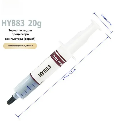 Термопаста для процессора HY883, серая теплопроводящая силиконовая смазка, 6,5 Вт, компьютерный чип,