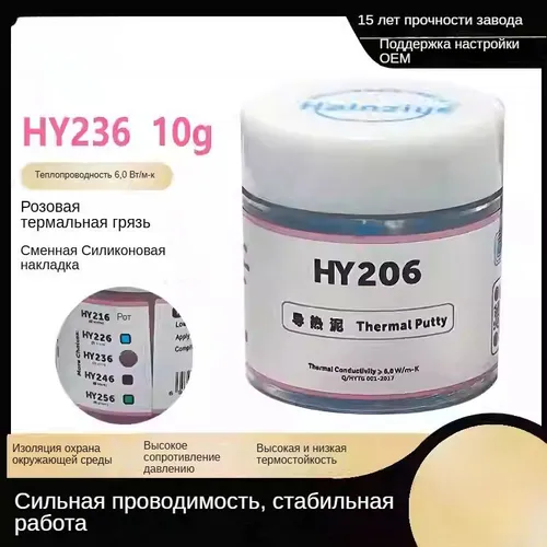 Теплопроводящая силиконовая смазка HY236 (6.0w/m-k), флакон 100 г, используется для ноутбуков, проце