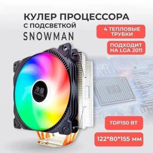 SNOWMAN CPU Cooler M-T4 Intel&AMD с подсветкой RGB