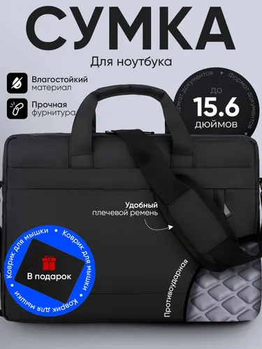 Сумка для ноутбука 15-16 дюйма водонепроницаемая через плечо с ремнем, черная