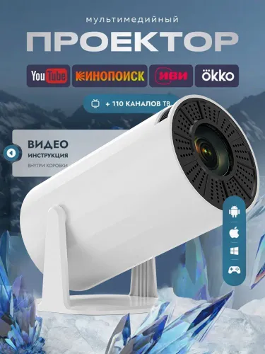 Проектор для фильмов с телефона, проектор, FULL HD 4K для фильмов и игр, Встроенные динамики, Wi-Fi,