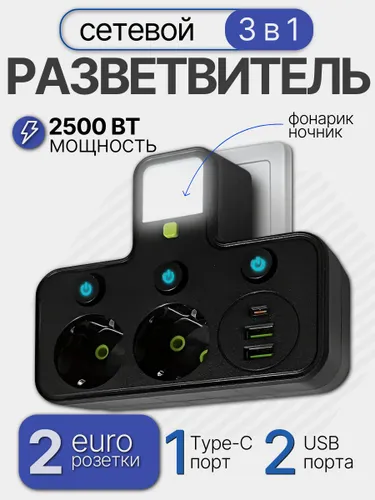 Двойник с Type-C и USB портом, сетевой разветвитель 2500ВТ