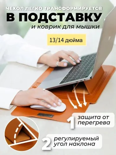 Чехол папка для ноутбука 13-14 дюймов