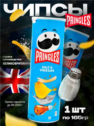Pringles Чипсы картофельные со вкусом соль и уксус, 165 г - 1 шт