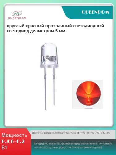 Светодиод 5мм DIP с круглой головкой, красный