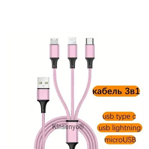 Кабель для мобильных устройств, 1.2 м, светло-розовый