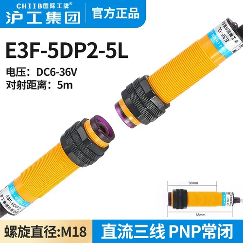 Шанхай Промышленный оптический переключатель E3F-5DN1-5DN2-5DP1-5DP2-5DY1-5DY2-5L Международная лице