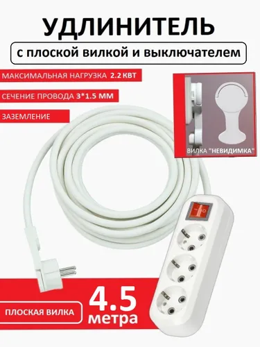 Удлинитель с плоской вилкой 3 гнезда с выключателем