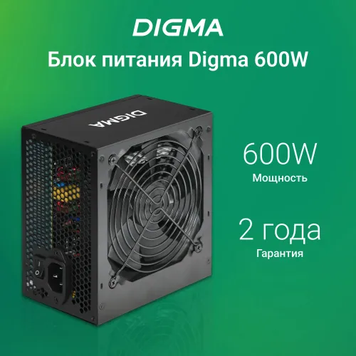 Блок питания для ПК Digma DPSU-600W, ATX, 600Вт, 20+4 pin, 2х(6+2) pin, SATA 4, 1х120мм., RTL (DPSU-