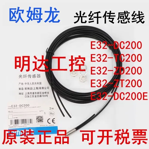 E32-DC200 ZD200 TC200 E32-ZT200 / ZD200E волоконно-оптический датчик O