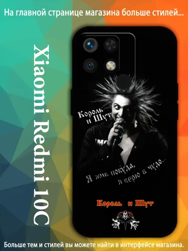 Чехол для Редми Redmi 10C Михаил Горшенёв Король и Шут AKQ67