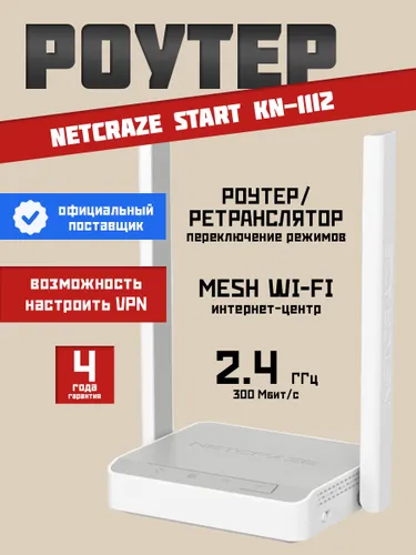 Роутер Wi-Fi Netcraze (Keenetic) Start NC-1112 до 300 Мбит/с режимы роутер/ретранслятор Wi-Fi 4