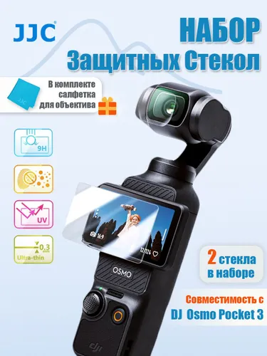 JJC Стекло для экрана Pocket 3, 9H, 0.3мм, GSP-OSP3