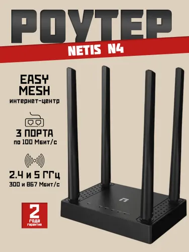 Роутер Wi-Fi Netis N4 до 867 Мбит/с Wi-Fi 5 2 LAN