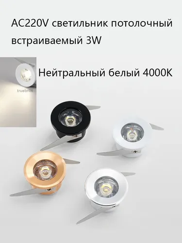 Truebrilit Потолочный светильник, 3 Вт