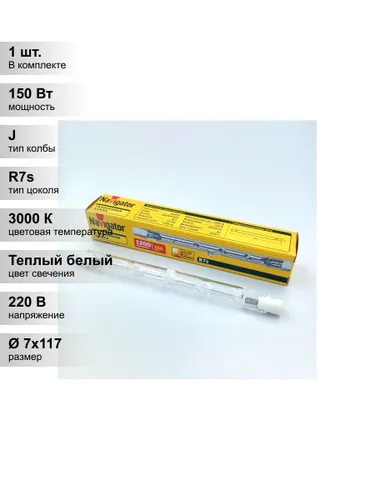 (1 шт.) Галогенная лампа Navigator J117, мощность 150 Вт, напряжение питания 220 В, цоколь R7s, цвет