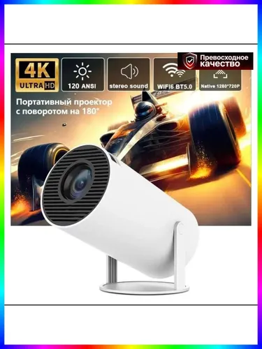 Гобо-проектор HY300Pro, белый, бежевый