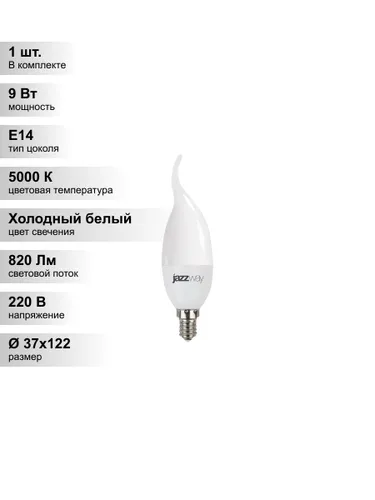 (1 шт.) Светодиодная лампа свеча Jazzway CA37 9Вт 230В 5000K E14