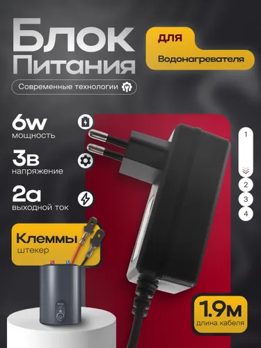 Адаптер питания для газовых колонок 3V 2А