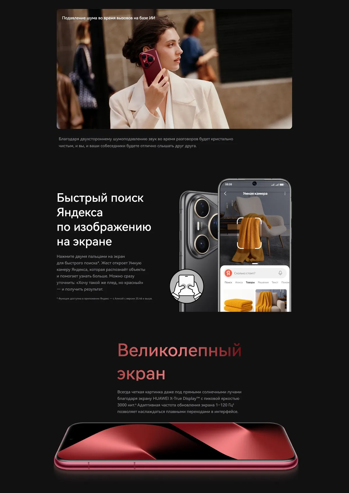 Купить Huawei Pura 80 Pro (12/512) Red в Донецке Макеевке ДНР Купить Huawei Pura 80 Pro (12/512) Red в Донецке Макеевке ДНР